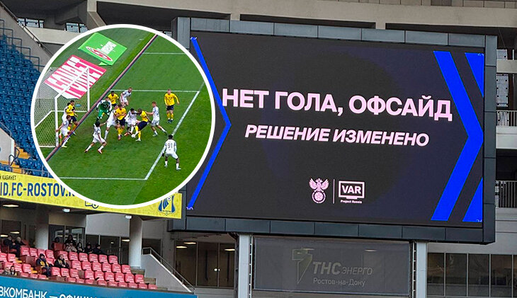 Балтика, судьи, премьер-лига Россия, Ростов