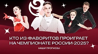 «Петросян выиграет вне зависимости от того, как прокатает». Прогнозы на чемпионат России