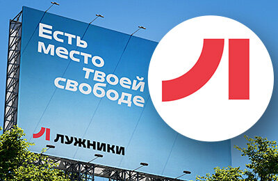 Студия Лебедева сделала новое лого «Лужников». На дугу и линию потратили 288 дней