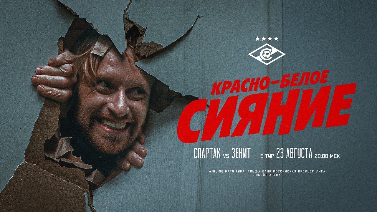 Дерзкое промо «Спартака» к матчу с «Зенитом» – в стиле «Сияния» Кубрика. Разбираем отсылки