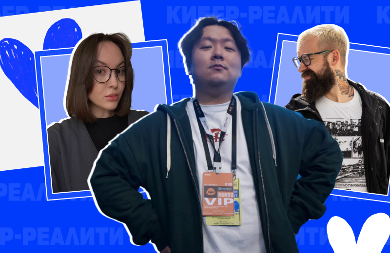 Мария «Marple» Ермолина, Virtus.pro, Gambit-2, Роман Дворянкин, Кибер Реалити