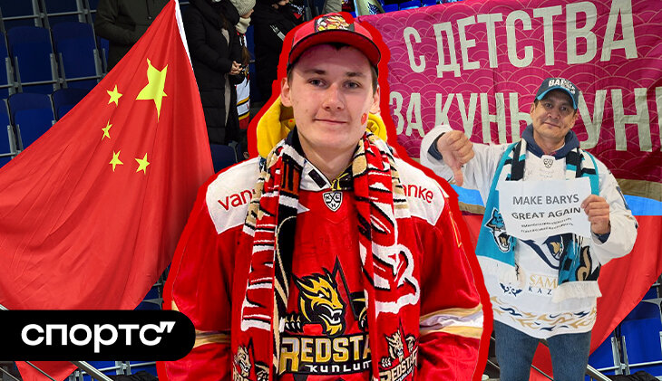 Я зачем-то рванул на «Куньлунь» – «Барыс» в Мытищи. Вот мои наблюдения