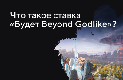 Ставки на Dota 2, Ставки на киберспорт, Ставочная кибервики, Типы ставок, Tier 2 — Любителям