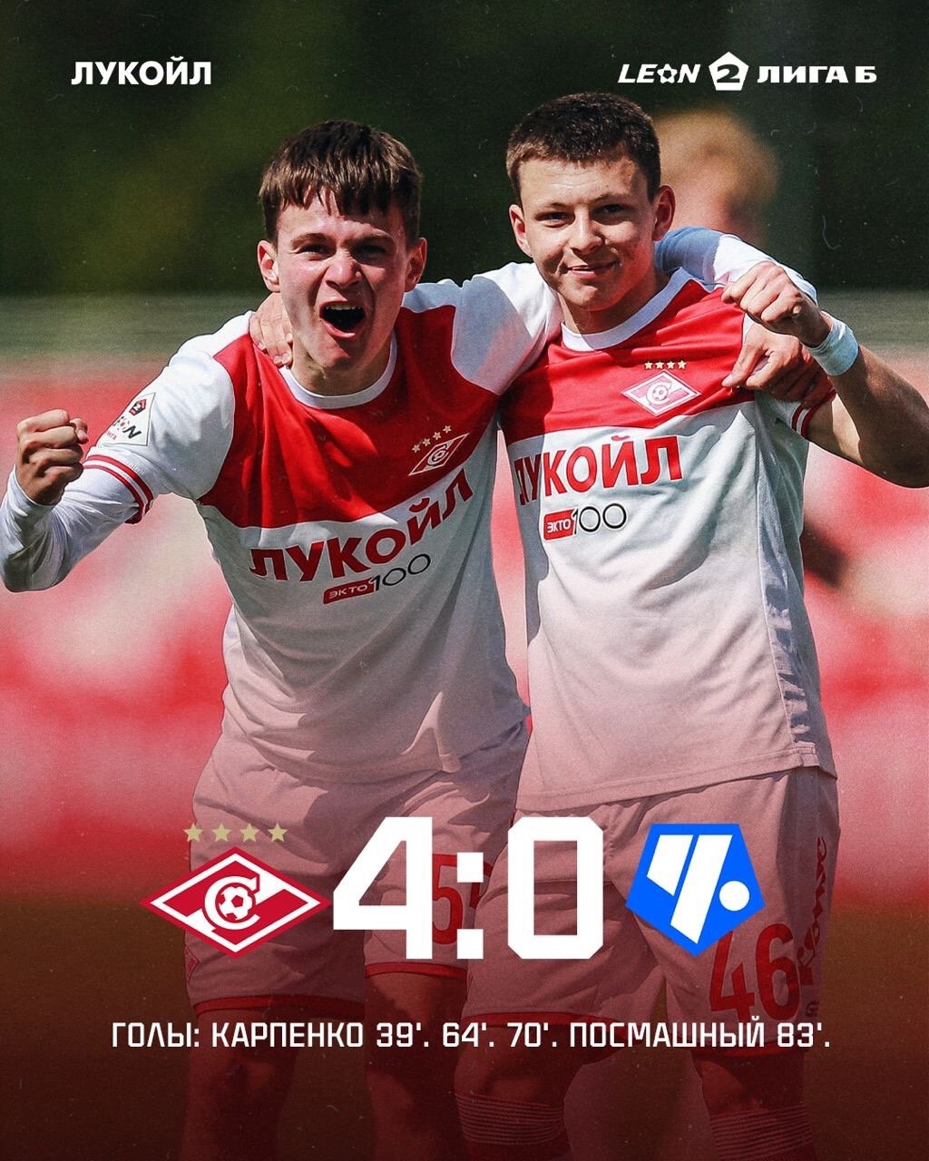 Крупная победа «Спартака-2»!