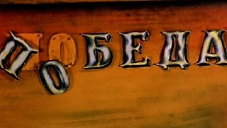 Вы – за штурвалом VP. Как выберетесь из шторма?