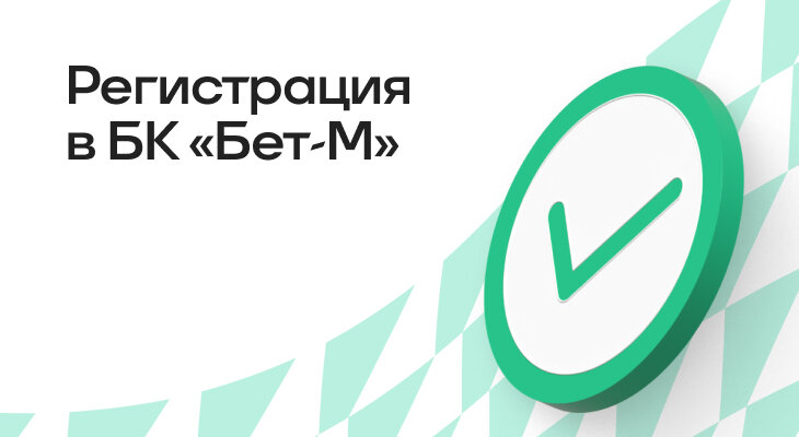 Бет-М, Ставочная вики, Букмекеры