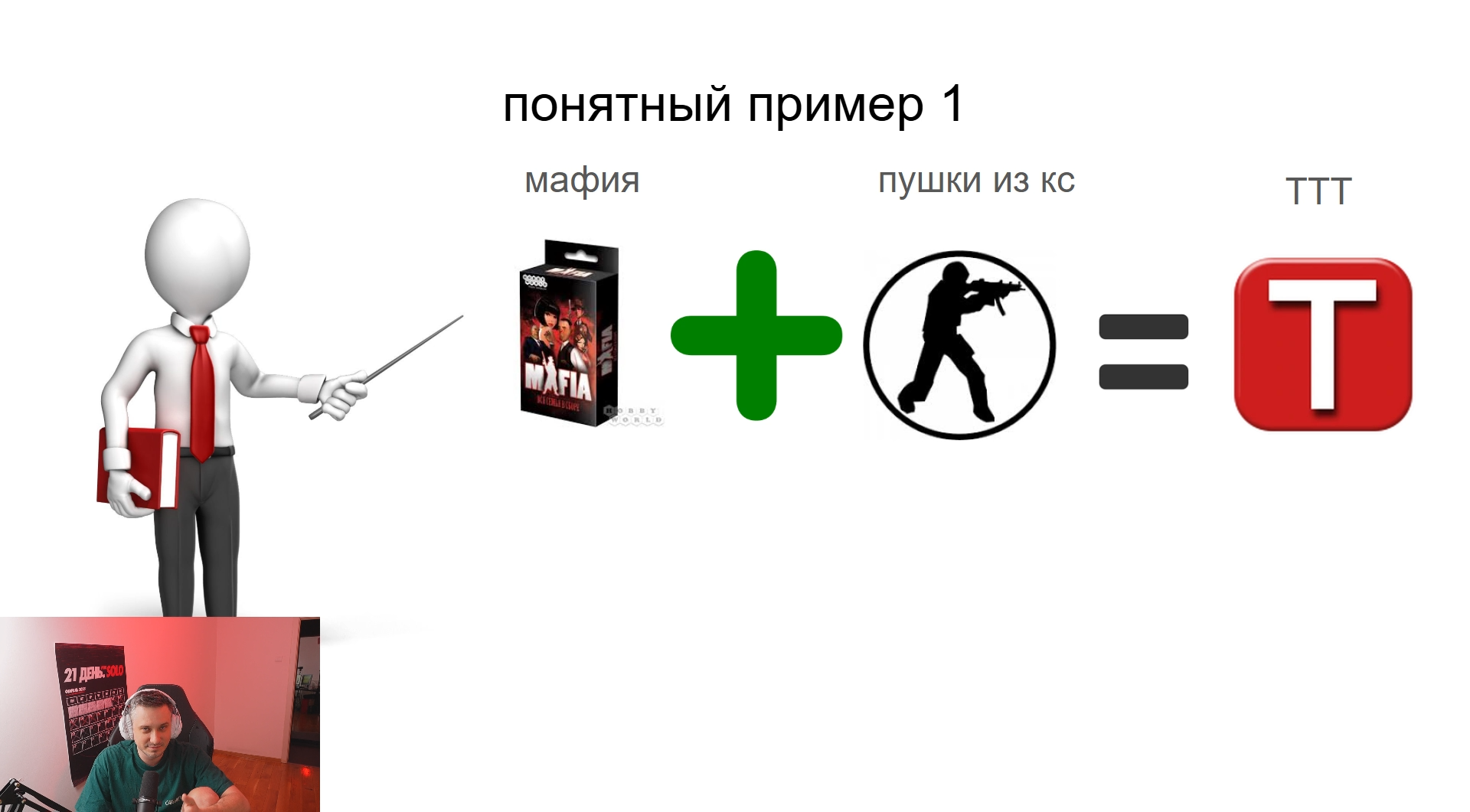 Соло снова стримил ТТТ! С Дредом, Нексусом и другими олдами