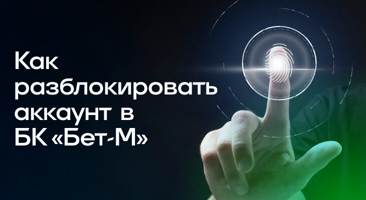 Ставочная вики, Букмекеры, Бет-М