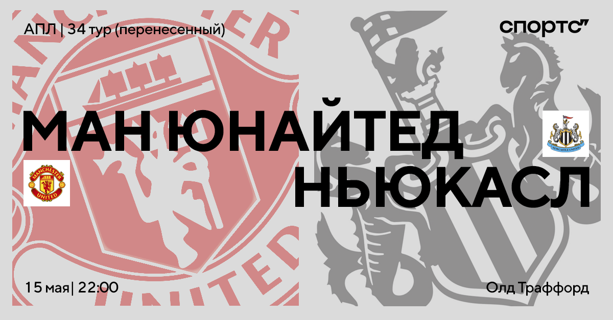 Новый антирекорд «МЮ» в случае поражения. Превью к матчу с «Ньюкаслом»