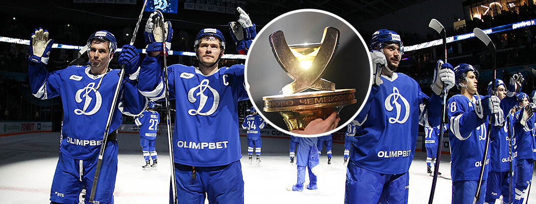 «Динамо» – обладатель Кубка Континента. Что это за трофей и как он появился?