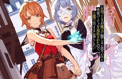 Трейлеры фильмов, Аниме, Неужели ты думаешь, что кто-то вроде тебя сможет победить повелителя демонов