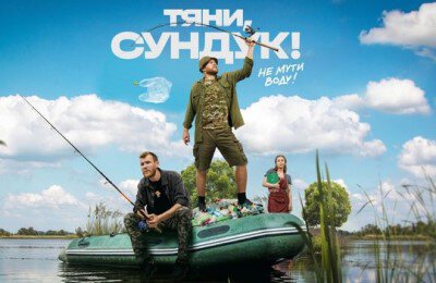 Трейлеры фильмов, Тяни, сундук, Сериалы