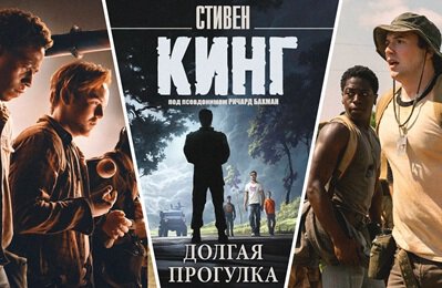 Долгая прогулка