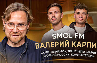 ПСЖ, Федор Смолов, Сборная России по футболу, детский футбол, Луис Энрике, Антон Миранчук, БроукБойз, премьер-лига Россия, Динамо Москва, Валерий Карпин, Спартак