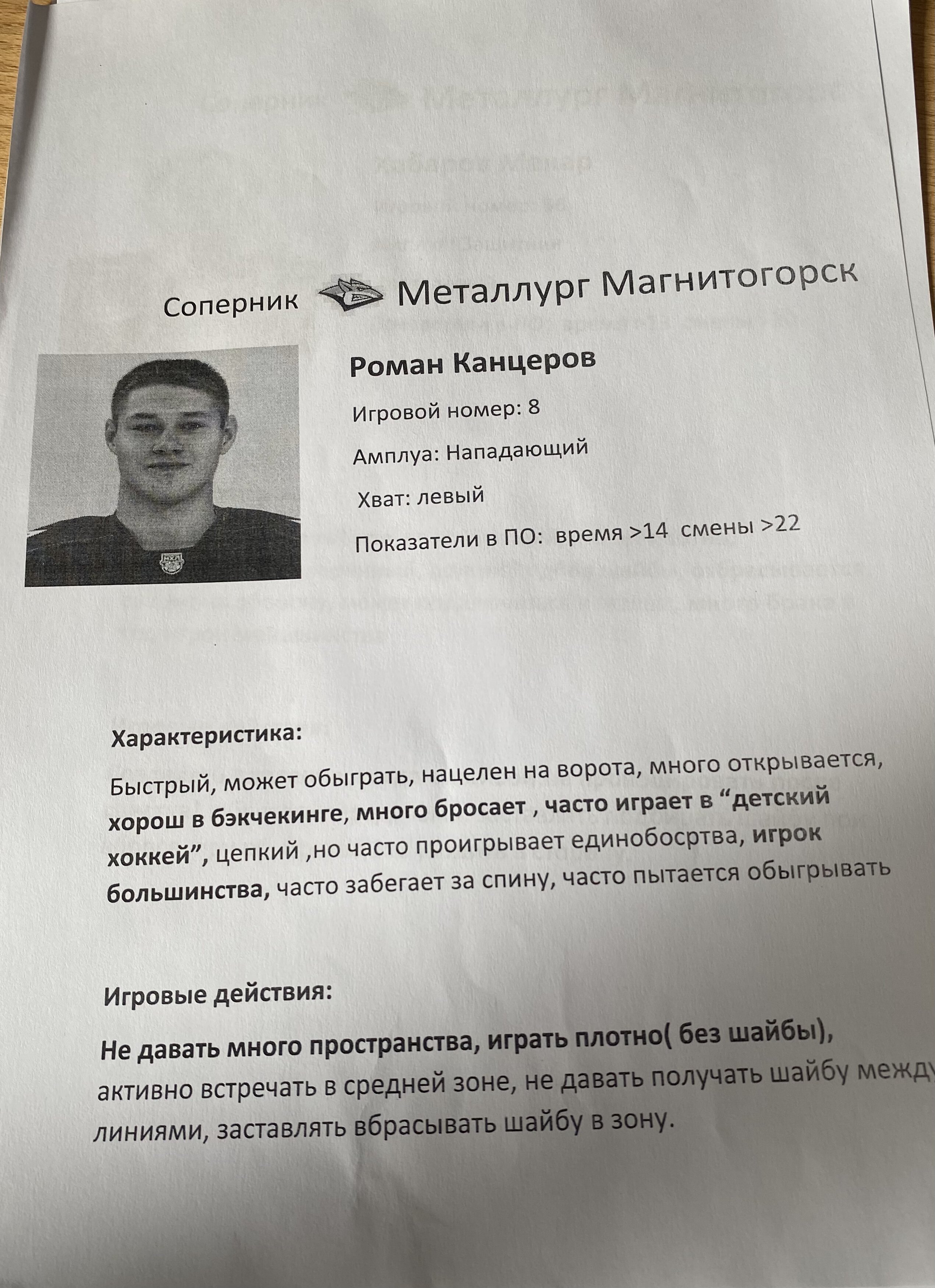 Как «Локомотив» разбирал игроков «магнитки» перед финалом Кубка Гагарина