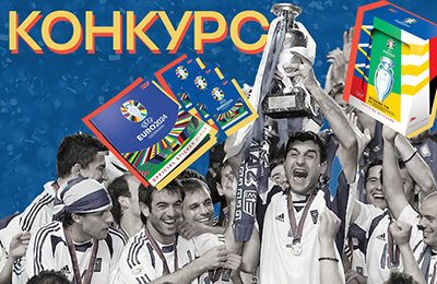 Конкурс, Спортс, Евро-2024