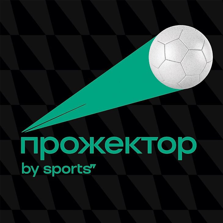 Прожектор Прожектор