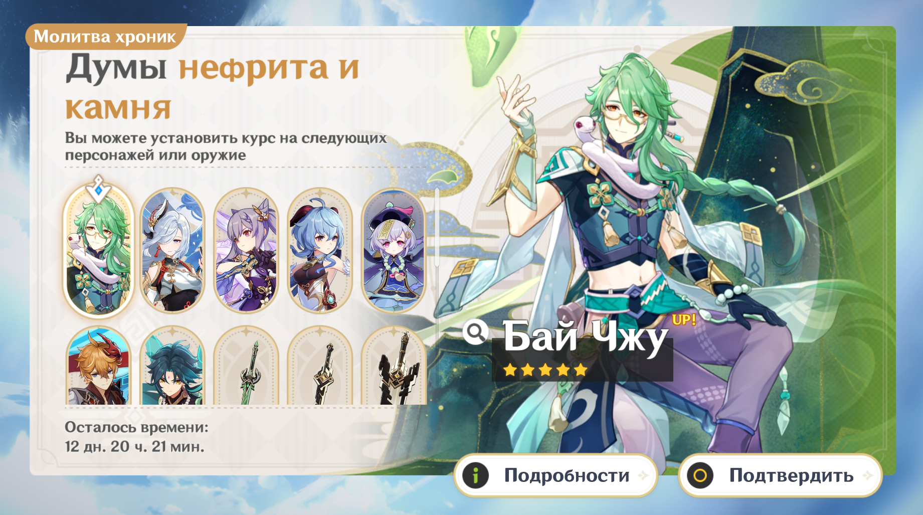 Молитва Хроник в Genshin Impact: все о региональном баннере