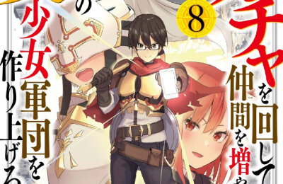 Трейлеры фильмов, Использование лотереи для усиления моих компаньонов и создания армейского корпуса сильнейших девушек, Аниме