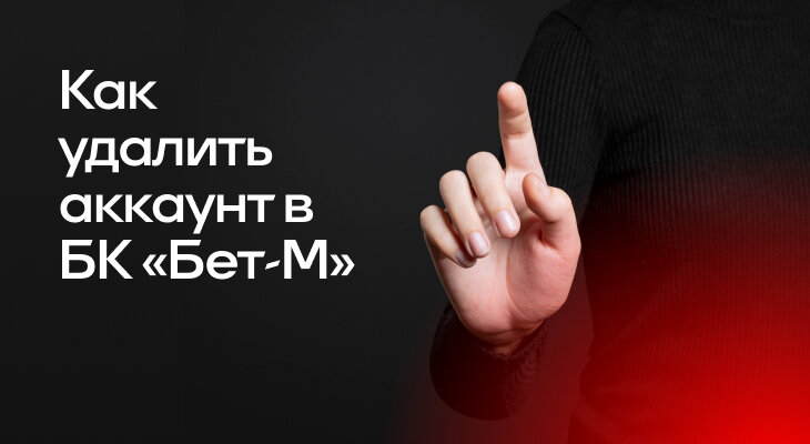 Ставочная вики, Букмекеры, Бет-М