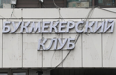 Как открыть букмекерскую контору и сколько это стоит? Пошаговый гайд
