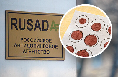 допинг, WADA, РУСАДА