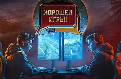 Мир танков, Леста Игры