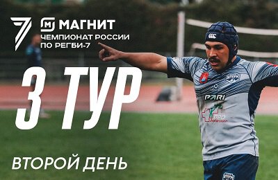 Балтийский шторм (регби-7), Регби-7, Липецк (регби-7), ВВА-Подмосковье (регби-7), Динамо (регби-7), Локомотив (регби-7), Ростов (регби-7), Стрела (регби-7), Застава-7 (регби-7), чемпионат России по регби-7, Богатыри (регби-7), Красный Яр (регби-7), Таганий Рог (регби-7), Енисей-СТМ (регби-7), видео, Записи трансляций регби
