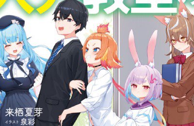 Учитель-мизантроп в классе нелюдей, Трейлеры фильмов, Аниме