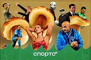 Собирать грибы – народное хобби России. Исследуем явление через культуру, магию, еду и отдушину для топ-спортсменов