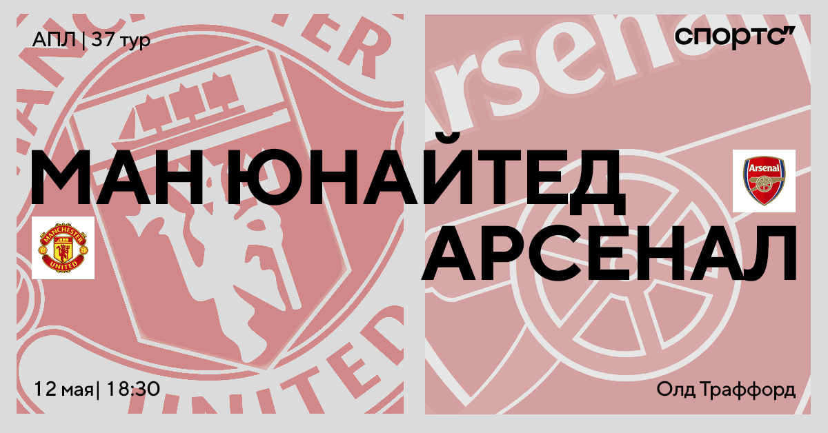 Большой матч может взбодрить «МЮ». Превью к игре с «Арсеналом»