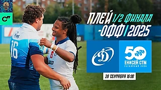 Прямая трансляция регби на Спортсе’‘: «Динамо» сыграет с «Енисеем-СТМ»