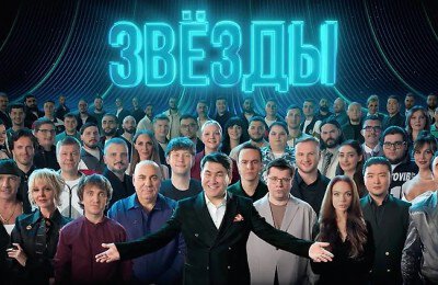 Телевидение, Звезды