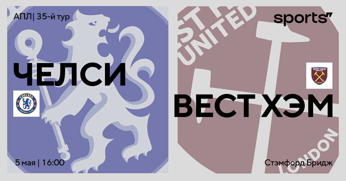 Снова дерби. Превью матча «Челси» – «Вест Хэм»