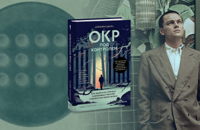 ДиКаприо талантливо сыграл Говарда Хьюза – авиатора с ОКР. Вышла книга, по которой Лео готовился к роли