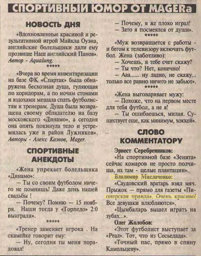 Когда Маслаченко впервые сказал «прыжок для «Пионерской правды»? Его до сих  пор цитируют с ошибкой - Аналитика Глебчика - Блоги Sports.ru