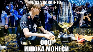 Ооо, Илюха Монеси: как одна фраза захватила комьюнити CS 2