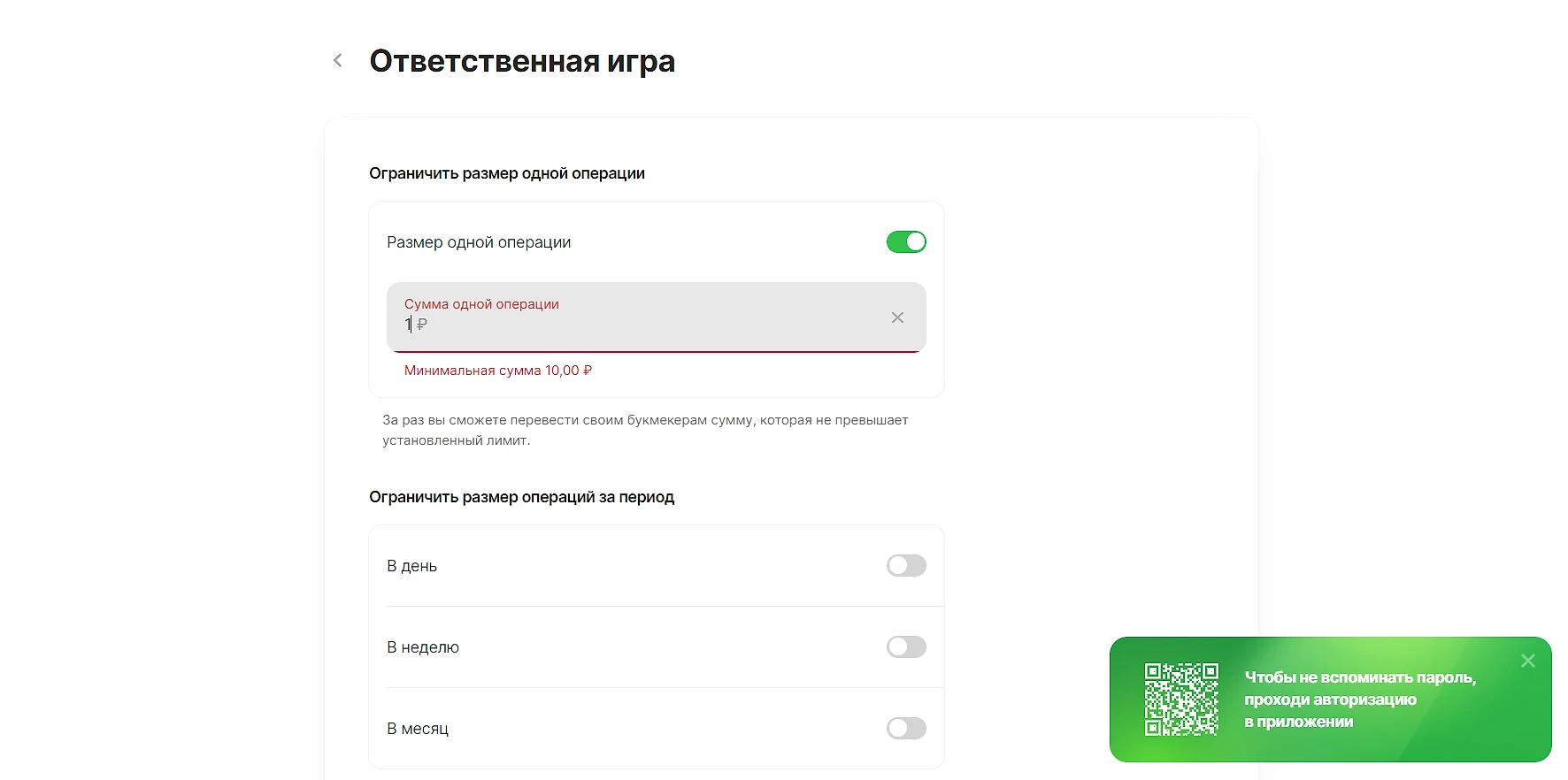 Проверили на себе самозапрет ставок. Отменяется в один шаг, фрибеты  работают 🤷‍♂️ - Нужно знать - Блоги Sports.ru