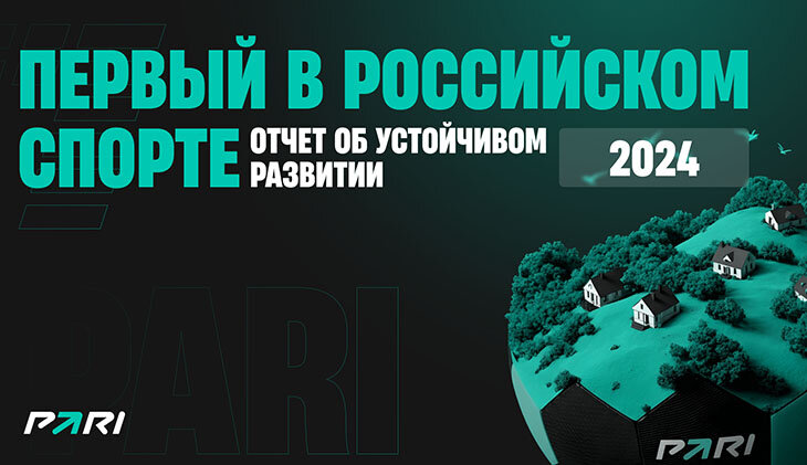 Беттинг-эксперты, Pari, Беттинг-индустрия, Ставки на спорт