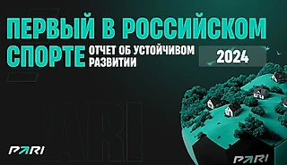 Отчет PARI об устойчивом развитии: 2,7 млрд рублей на развитие спорта, 5 тысяч самоисключившихся и благотворительность