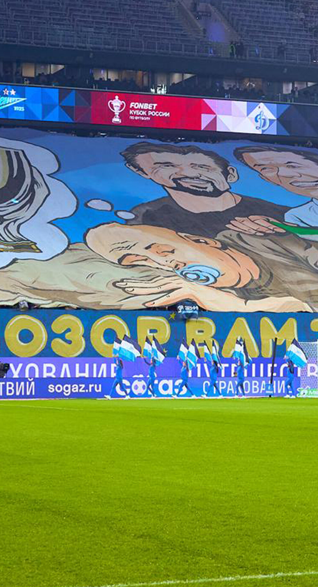 «Наш позор вам только снится». Фанаты «Зенита» высмеяли кричалку «Позор российского футбола»