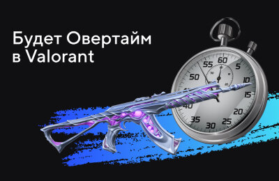 Ставочная кибервики, Типы ставок, Tier 3 — Новичкам, Tier 2 — Любителям, Ставки на Valorant