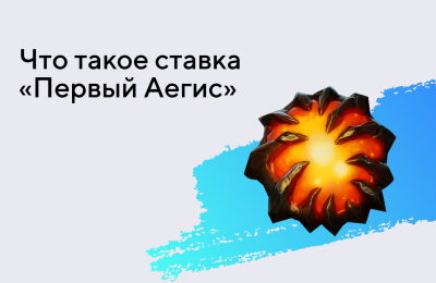 Типы ставок, Ставочная кибервики, Tier 2 — Любителям, Tier 3 — Новичкам, Ставки на Dota 2