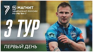 Прямые трансляции регби на Спортсе’‘: третий тур чемпионата России по регби-7