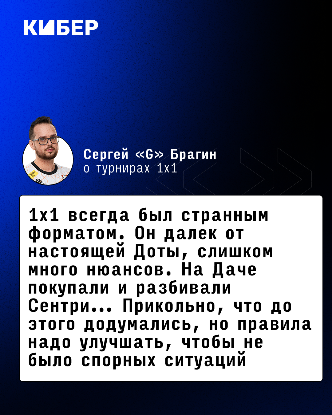 Интервью с Сергеем «G» Брагиным – карьера, подготовка, биография, жизнь