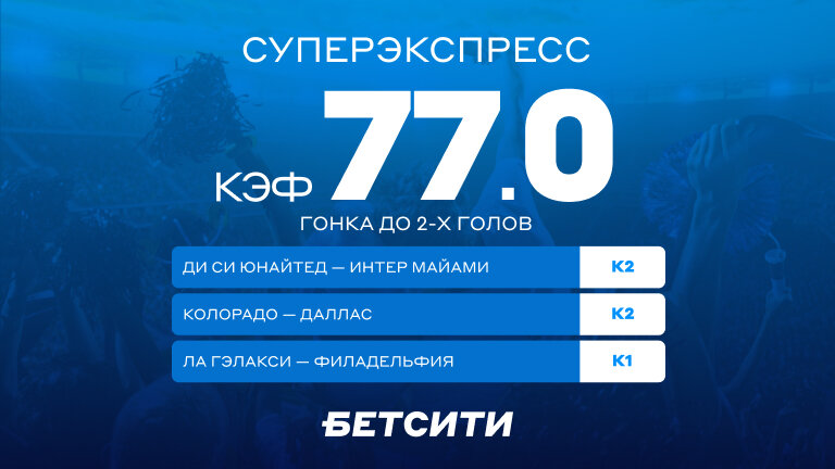 Ого! Кэф 77.0 на Суперэкспресс!