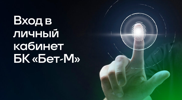 Бет-М, Ставочная вики, Букмекеры