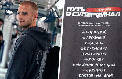 FONBET Кубок России, Сергей Пиняев, Ничего Обычного, Владислав Тороп, Денис Кайков, стиль