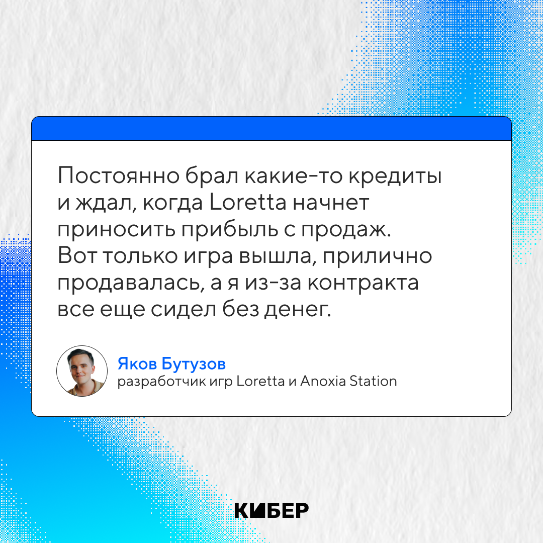 «Ради издателя взял кредит. Меня кинули». Безумные истории о жизни разработчика игр