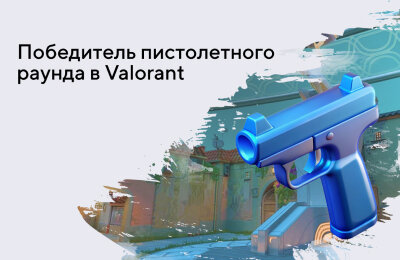 Tier 3 — Новичкам, Ставочная кибервики, Ставки на Valorant, Типы ставок